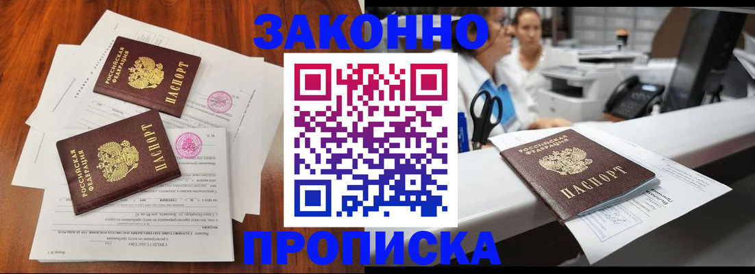 временная прописка в Якутске